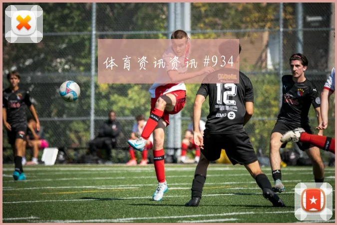 意大利榜首战压哨改命维尔茨全场沸腾