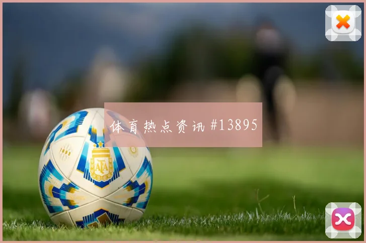 哈弗茨面对厄瓜多尔防线能否打出速度优势前场支点盘点
